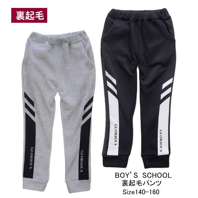 【メール便送料無料】子供服 男の子 裏起毛 ロングパンツ 58525 140/150/160/BLUE MART/ブルーマート/B-SCHOOL/長ズボン/ロングパンツ/冬 | 