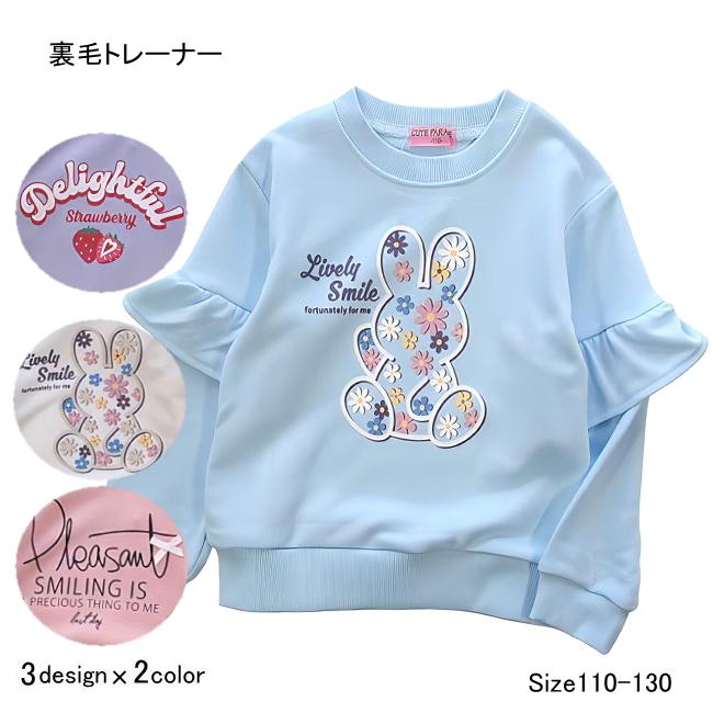 【メール便送料無料】女の子 子供服  裏毛 トレーナー 61041 110/120/130/CUTE PARADISE/キュートパラダイス/ミニ裏毛/春 | 