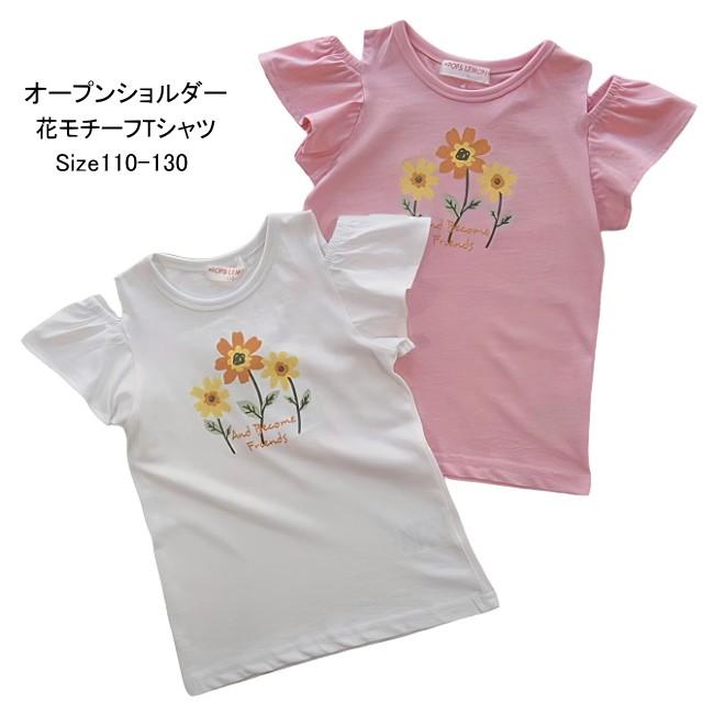 【メール便送料無料】女の子 子供服 肩開き 半袖 Tシャツ 61535 110/120/130/POPS LEMON/ポップスレモン/夏 | 