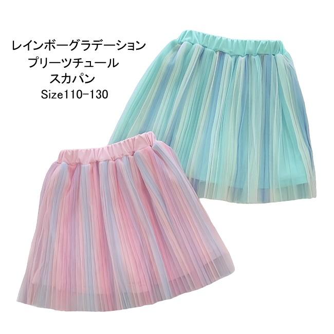 【メール便送料無料】子供服 女の子 レインボーグラデーション チュール スカパン 61552 110/120/130/Pops Lemon/ポップスレモン/ショートパンツ/スカッツ/夏 | 