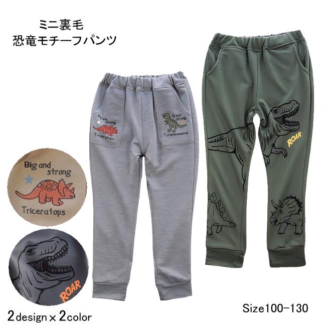 【メール便送料無料】子供服 男の子 恐竜柄 ミニ裏毛 ロングパンツ 63014 100/110/120/130/BLUE MART/ブルーマート/長ズボン/ロングパンツ/春 | 