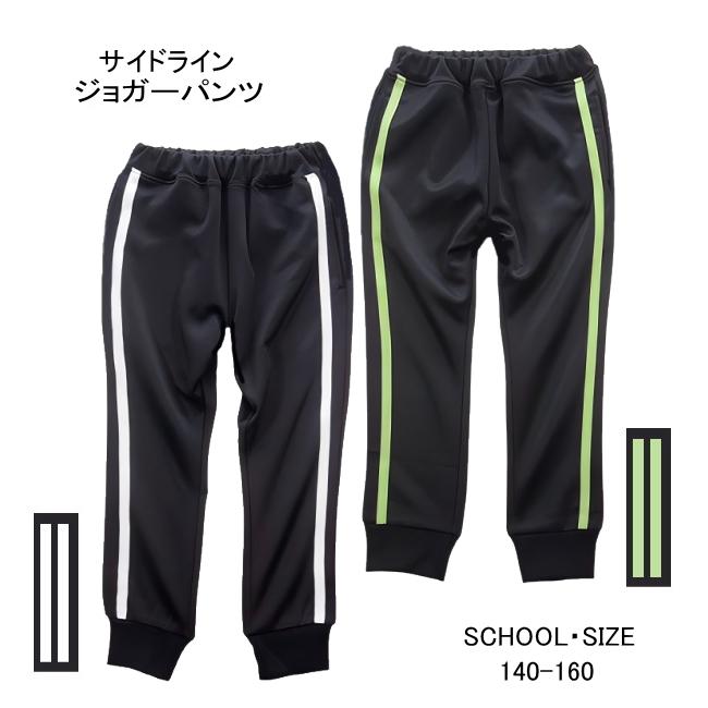 【メール便送料無料】子供服 男の子 サイドライン ジョガーパンツ 64009 140/150/160/BLUE MART/ブルーマート/B-SCHOOL/長ズボン/ロングパンツ/春 | 