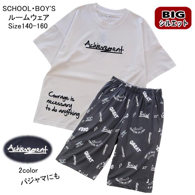 【メール便送料無料】子供服 男の子 BIGシルエット 上下セット 半袖Tシャツ ハーフパンツ 64577 140/150/160/PERFECT DASH/パーフェクトダッシュ/パジャマ/ルー | 