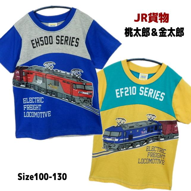 男の子 子供服 Jr 貨物 半袖 Tシャツ 桃太郎 金太郎 Sn2 4180 100 110 1 130 Train Garage Jr東日本 Jr東海 Jr西日本 夏 女の子向けプレゼント集結