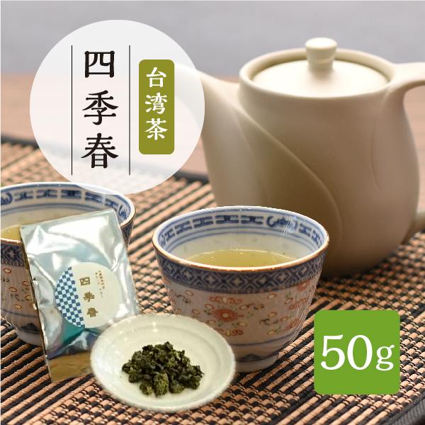 台湾茶　四季春 50g | 