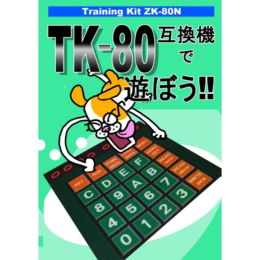 ZK-80N 組立てキット(TK-80互換機)｜orangepicoshop