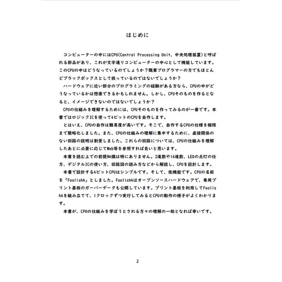 やさしいＣＰＵの作り方 |  | 01