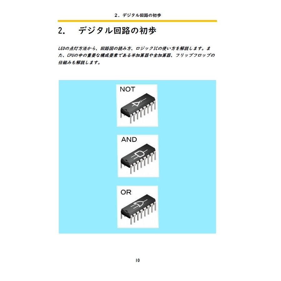 やさしいＣＰＵの作り方 |  | 03