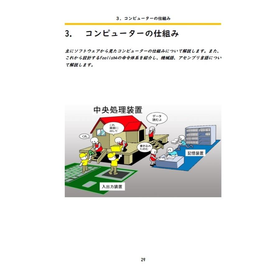 やさしいＣＰＵの作り方 |  | 04