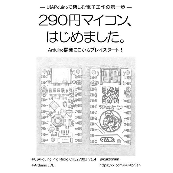 290円マイコン、はじめました。- UIAPduinoで楽しむ電子工作の第一歩 -【特典:マイコンボード ×３】 | 