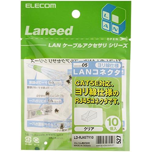 エレコム RJ45コネクタ ヨリ線仕様 10個入り LD-RJ45TY10｜orangeshopai｜03