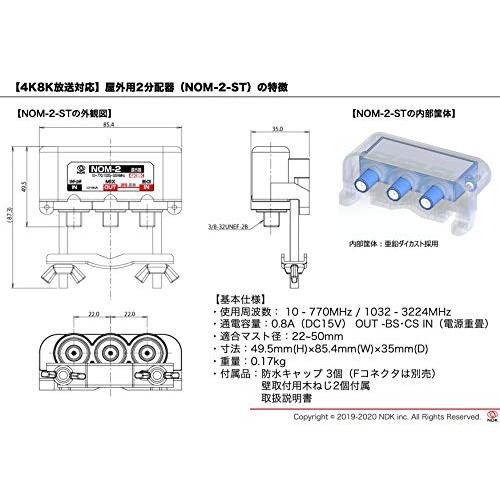 二幸電気工業 アンテナ混合器 (4K 8K BS CS CATV 地デジ) 屋外用 端子間電流通過型 (NOM-2-ST)｜orangeshopai｜05