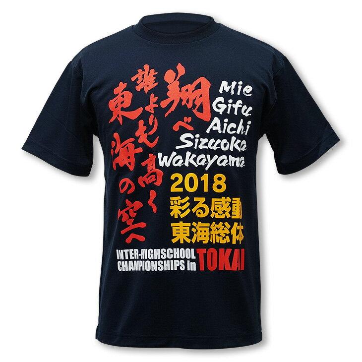 バレーボール 2018年東海インターハイ 記念Tシャツ - Tシャツ