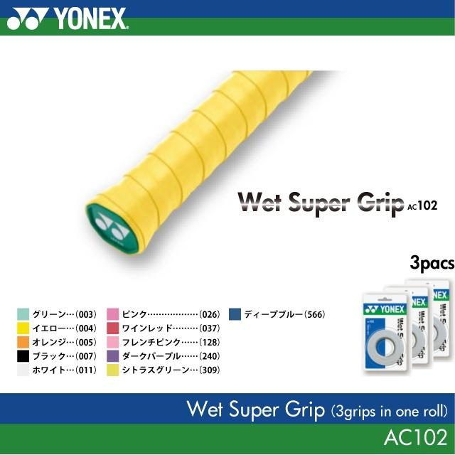 品質のいい ソフトテニス バドミントン グリップテープ ヨネックス YONEX ウェットスーパーグリップ AC103 soft tennis  badminton