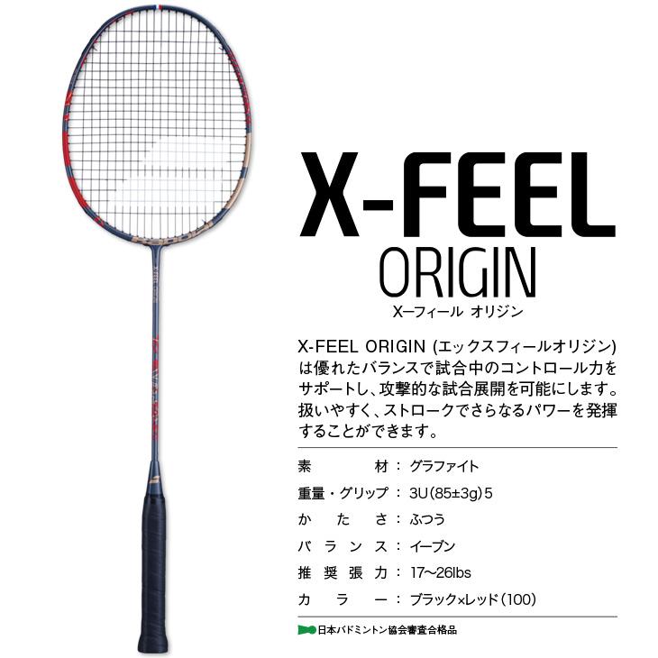Babolat バボラ バドミントンラケットエックスフィール オリジン