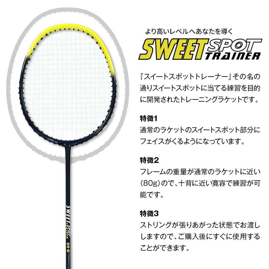 最短発送 スタックス トレーニングラケット スイートスポットトレーナー  BRS-SST80 バドミントンラケット 重量約80g ガット張り上げ済みの画像