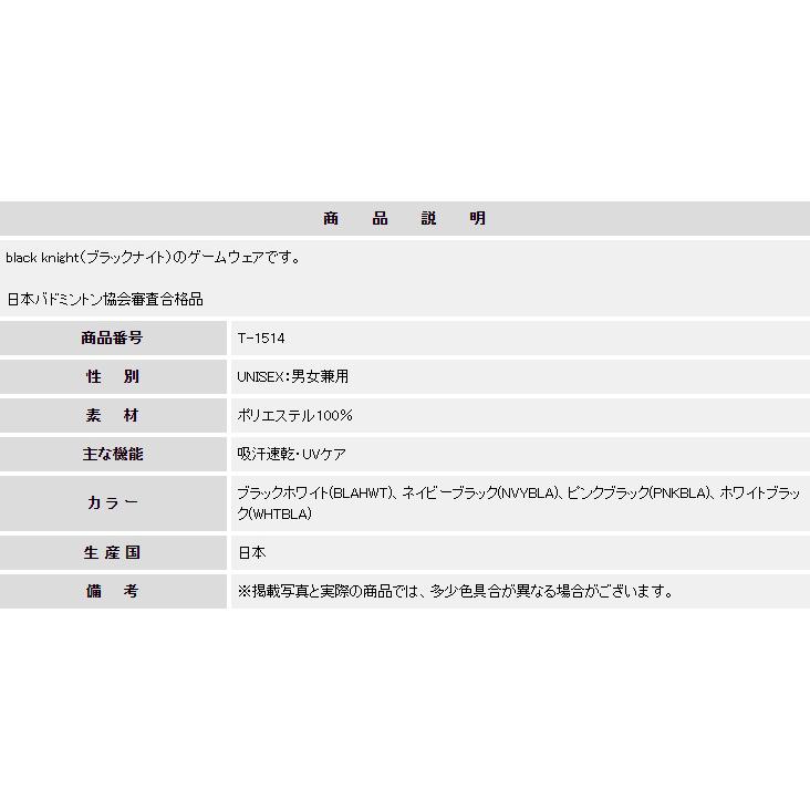 ブラックナイト バドミントン ゲームウェア T 1514 ユニ ゲームシャツ ユニフォーム 日本バドミントン協会審査合格品 Black Knight Bk T 1514 オレンジスポーツ ヤフー店 通販 Yahoo ショッピング