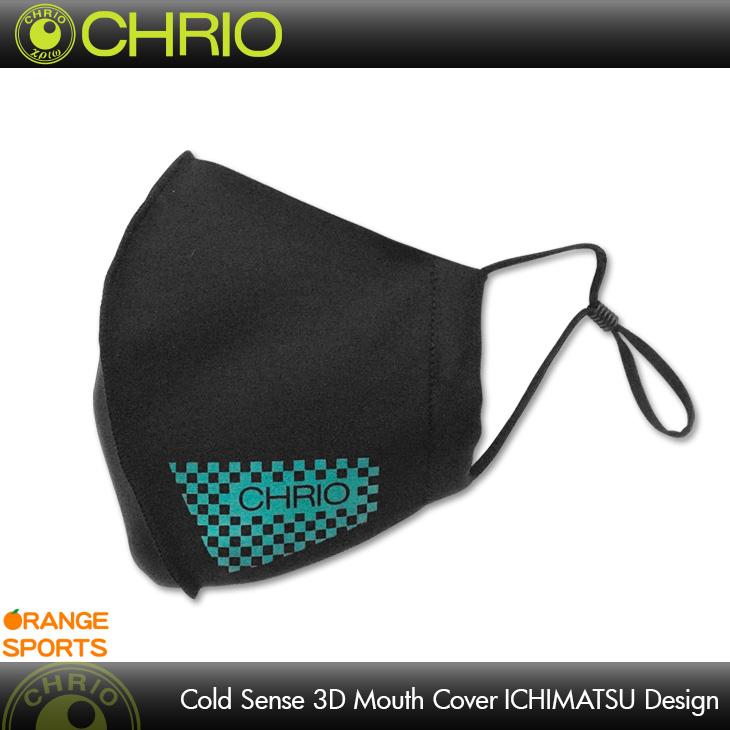 クリオ Chrio 冷感3dマウスカバー 市松模様 接触冷感 Uvカット 吸汗速乾 ストレッチ マスク ブラックｘグリーン 飛抹予防 子供用 女性用 大人用 Chr Cmc Ichi オレンジスポーツ ヤフー店 通販 Yahoo ショッピング