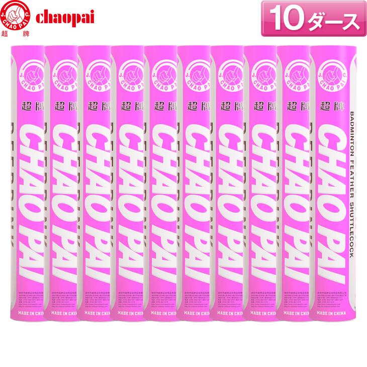 チャオパイ バドミントンシャトル ディープピンク / 10ダースCP-1513