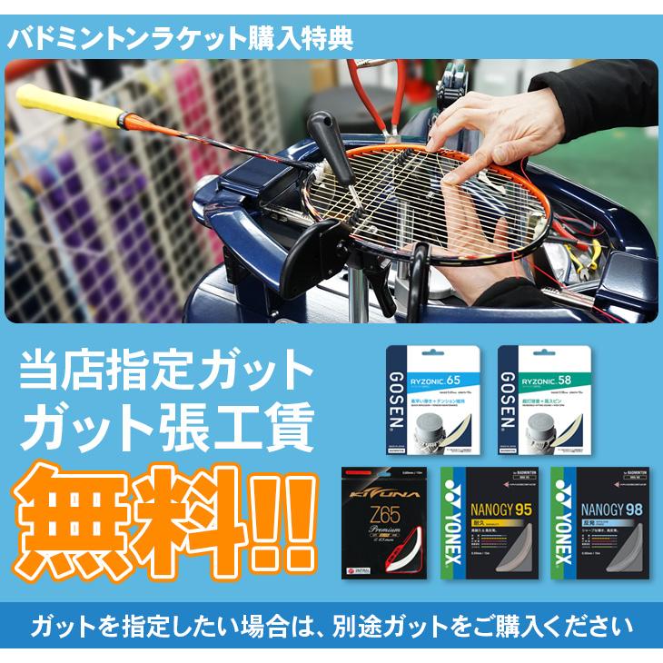 GOSEN（ゴーセン） 指定ガット代 張代無料!ゴーセン バドミントン