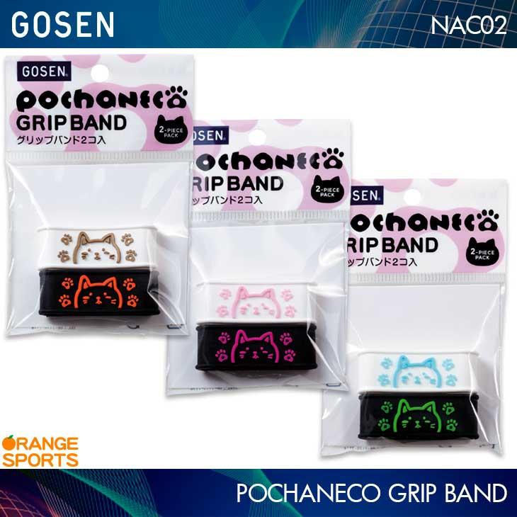 GOSEN（ゴーセン） テニス ぽちゃ猫 グリップバンド 2個入 NAC02