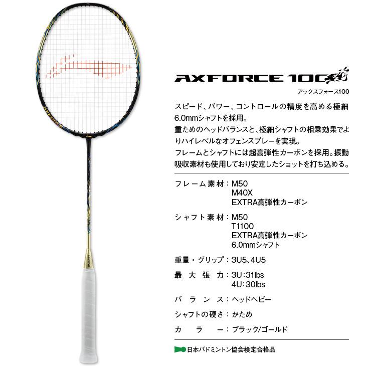LI-NING リーニン バドミントンラケット アックスフォース 100 LI-NING リーニン バドミントンラケット アックスフォース 100