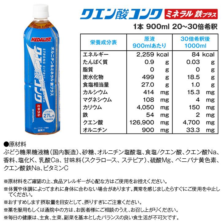 メダリスト 最短出荷 清涼飲料水 クエン酸コンクミネラル オルニチン