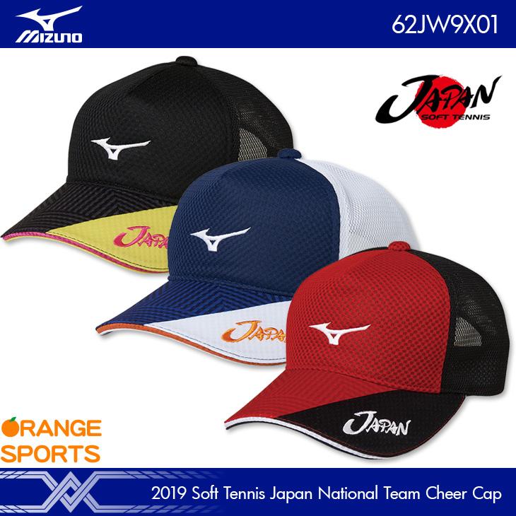 ミズノ Mizuno 19年ソフトテニス日本代表応援キャップ 62jw9x01 フリーサイズ 56 60cm キャップ 帽子 テニスキャップ メッシュキャップ Miz 62jw9x01 オレンジスポーツ ヤフー店 通販 Yahoo ショッピング