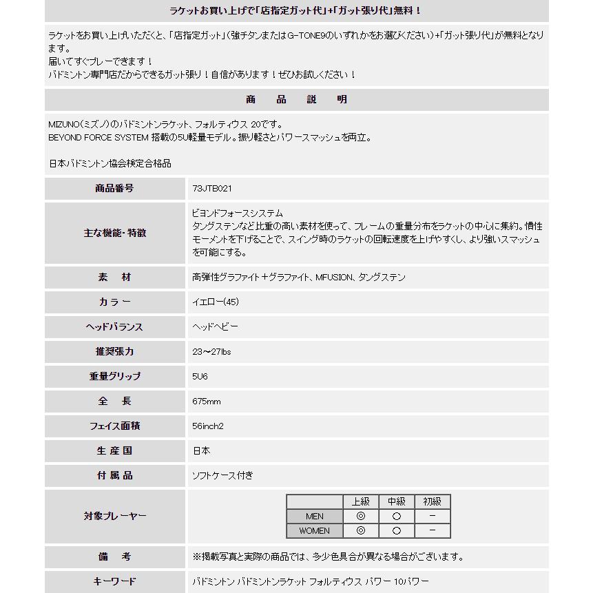 MIZUNO ミズノ バドミントンラケット フォルティウス 20 MIZUNO ミズノ バドミントンラケット フォルティウス 20