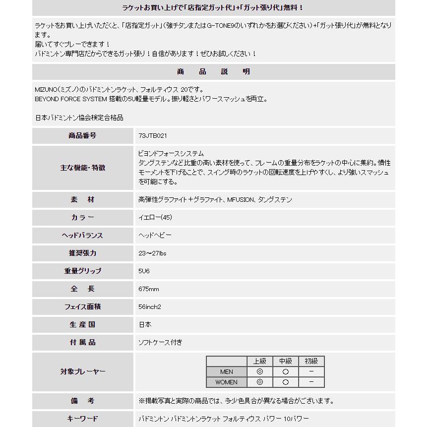 ミズノ バドミントンラケット フォルティウス 20 FORTIUSU 20 73JTB02145 5U6 日本バドミントン協会審査合格品 MIZUNO