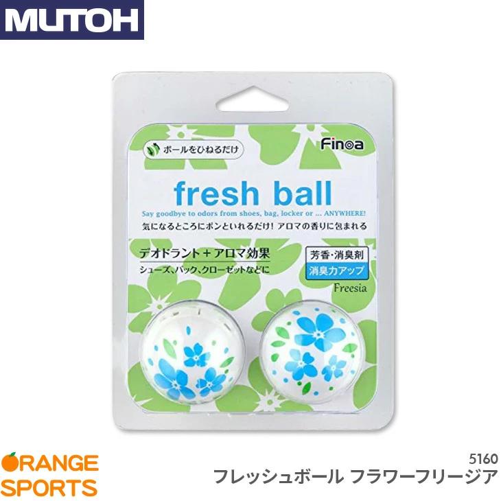 ムトー 消臭剤 フレッシュボール 5160 フリージアの香り シューズ 靴 バッグ クローゼット 芳香剤 デオドラント アロマ効果 Mutoh Mut 5160 オレンジスポーツ ヤフー店 通販 Yahoo ショッピング