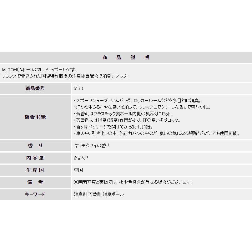 ムトー 消臭剤 フレッシュボール 5170 キンモクセイの香り シューズ 靴 バッグ クローゼット 芳香剤 デオドラント アロマ効果 Mutoh Mut 5170 オレンジスポーツ ヤフー店 通販 Yahoo ショッピング