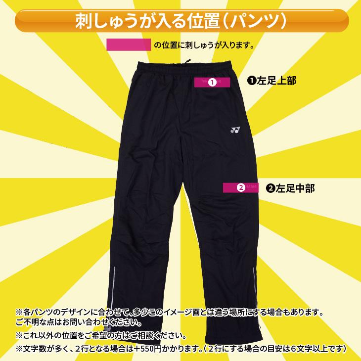 当店でお買い上げのウィンドブレーカー上下セットと同時購入に限る1