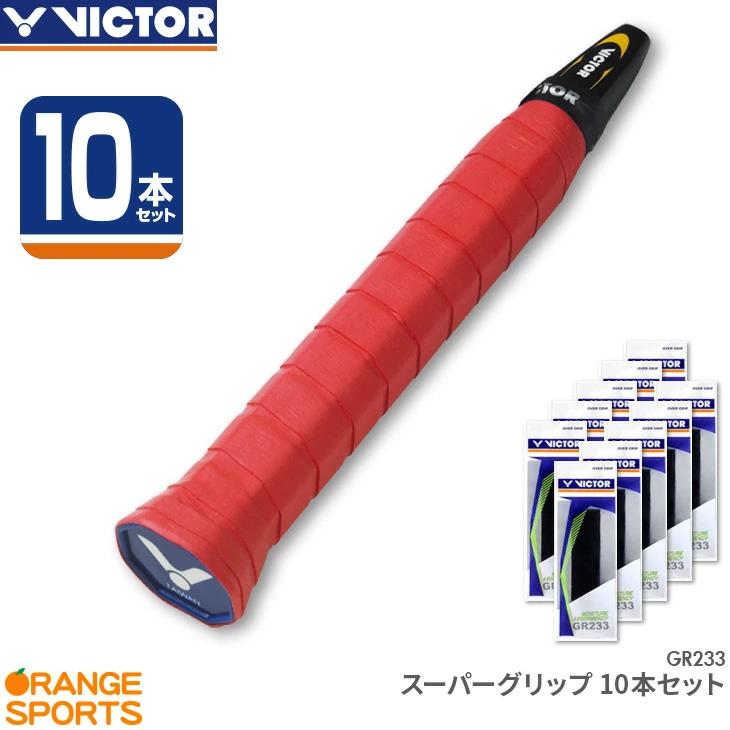ビクター バドミントン グリップテープ スーパーグリップ 10本セット