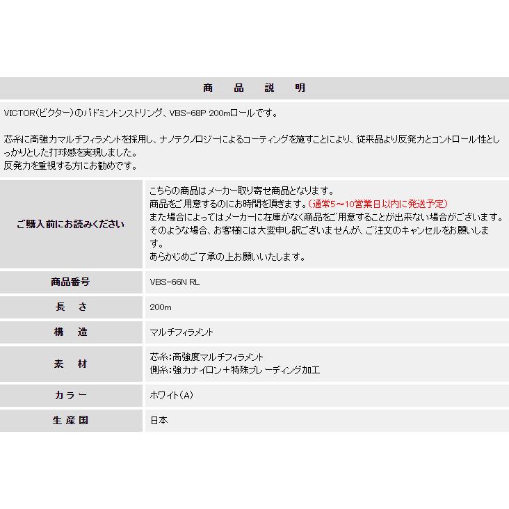 ビクター VBS-66 NANO 200mロール VBS-66N RL バドミントン