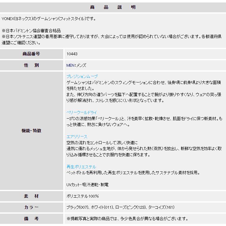 ヨネックス バドミントン ゲームシャツ フィットスタイル 10443 メンズ 男性用 ゲームウェア ユニフォーム 日本バドミントン協会審査合格品 大人も着やすいシンプルファッション ヨネックス バドミントン ゲームシャツ フィットスタイル 10443 メンズ 男性用 ゲームウェア ユニフォーム 日本バドミントン協会審査合格品 大人も着やすいシンプルファッション