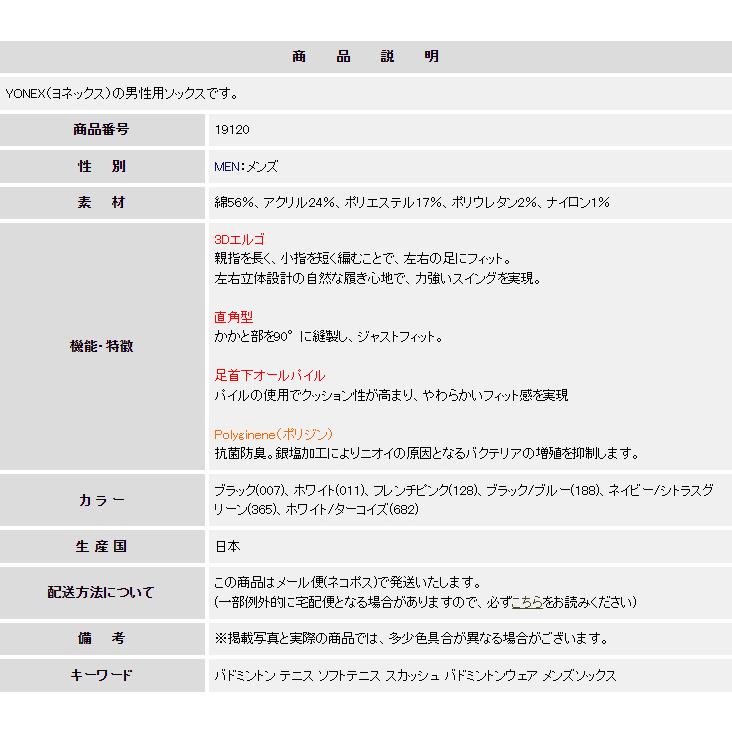 YONEX（ヨネックス） バドミントン メンズ ソックス 19120 男性用