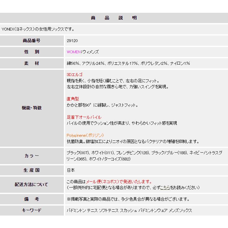 user_85768c4f商品 YONEX（ヨネックス） バドミントン レディース ソックス 29120 女性用