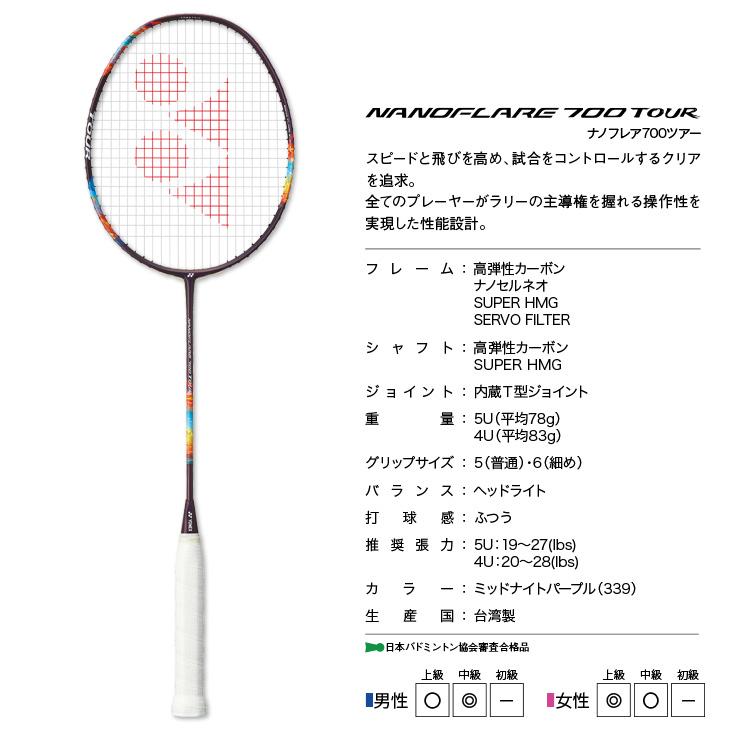 YONEX ヨネックス バドミントンラケット ナノフレア 700 ツアー YONEX ヨネックス バドミントンラケット ナノフレア 700 ツアー
