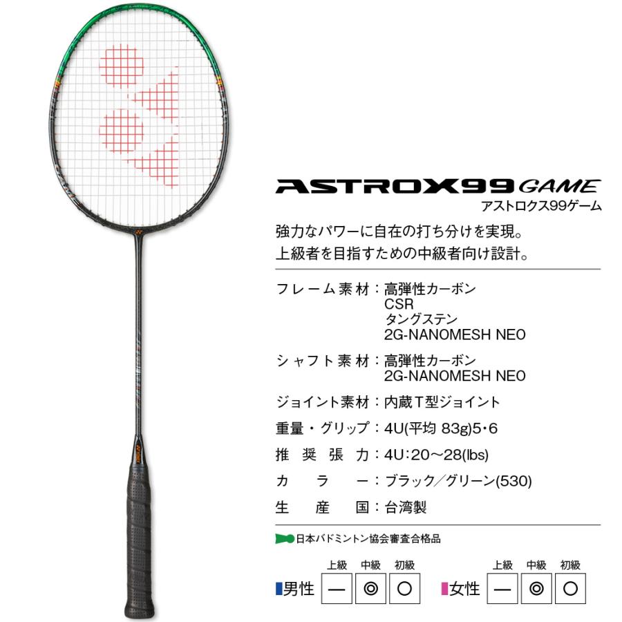 YONEX（ヨネックス） バドミントンラケット アストロクス 99 ゲーム
