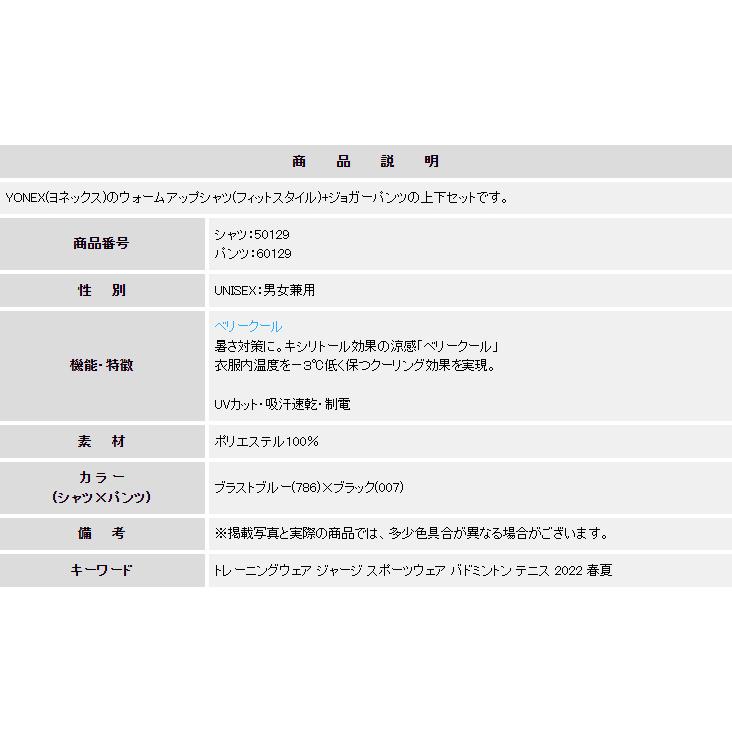 YONEX ヨネックス バドミントン 上下セット ウォームアップ YONEX ヨネックス バドミントン 上下セット ウォームアップ