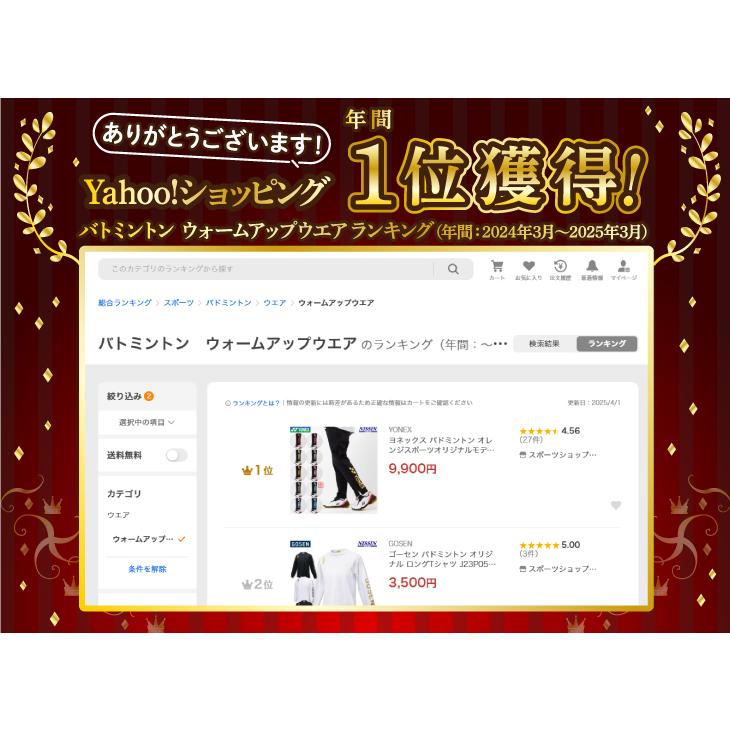 YONEX - L ニットウォームアップパンツ バドミントン テニス プロスタイル 男女兼用 YONEX ヨネックス バドミントン 当店オリジナルモデル ニット