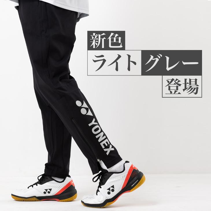 【新品】ニットウォームアップパンツ 楽天市場】ヨネックス バドミントン スポーツショップ日新