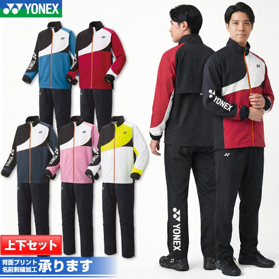 ヨネックス　ウィンドウォーマーシャツ　ウィンドウォーマーパンツ　セット　SS YONEX（ヨネックス） バドミントン 裏地付ウィンドウォーマーシャツ＋