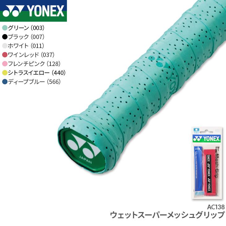 YONEX（ヨネックス） バドミントン グリップテープ ウェットスーパー