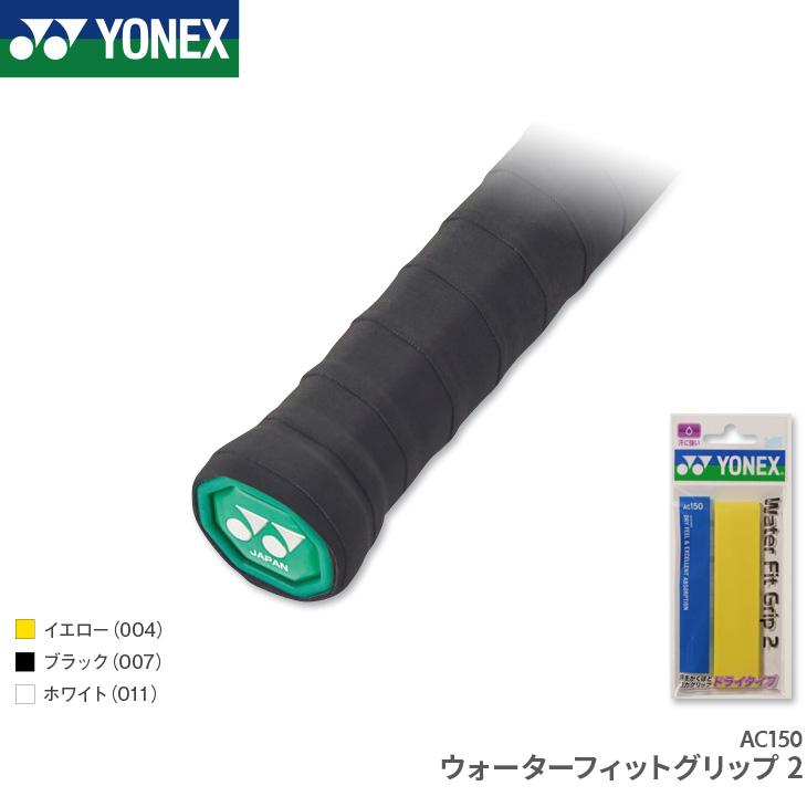 YONEX（ヨネックス） ウォーターフィットグリップ2 AC150 グリップテープ ドライタイプ バドミントン 吸汗 : スポーツショップ日新 ...