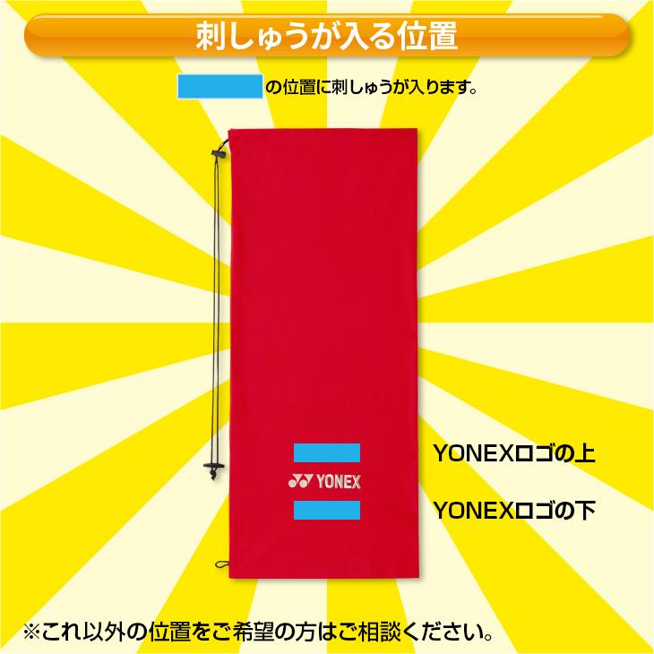 YONEX 軟式テニスラケット　ラケットカバー付き YONEX（ヨネックス） テニスソフトケース AC540 ラケットケース テニス