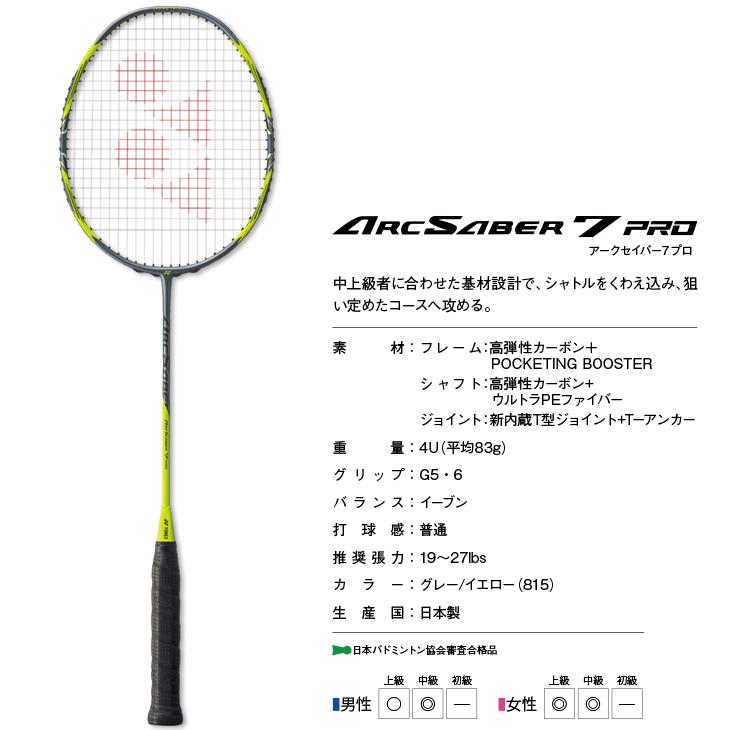 ヨネックス バドミントン アークセイバー 7 プロ ARC SABER 7 PRO ARC7-P グレー/イエロー(815) バドミントンラケット 4U5 6(平均83g)｜orangesports｜03