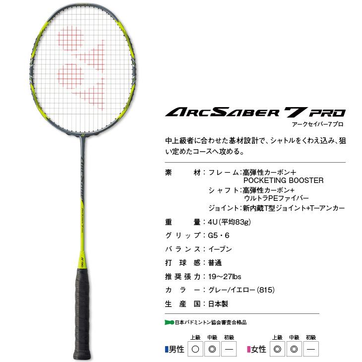 YONEX ARC SABER 7 アークセイバー7 バドミントンラケット Amazon | ヨネックス ArcSaber 7 ツアー バドミントン ラケット