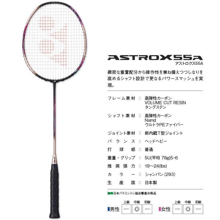 YONEX ヨネックス バドミントンラケット アストロクス55A